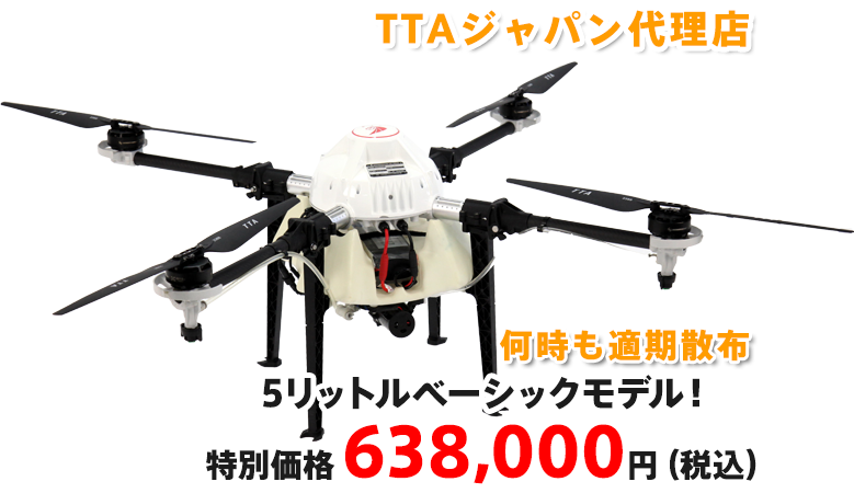 TTAジャパンドローン販売代理店ドローン本体の画像